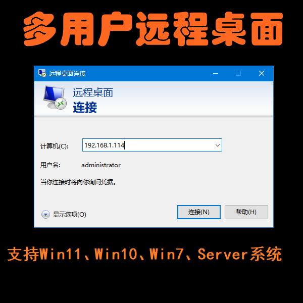 Remote Login Allows Multiple Users to Simultaneously Access Win11 10 7 Server System Multi-User Remote Desktop