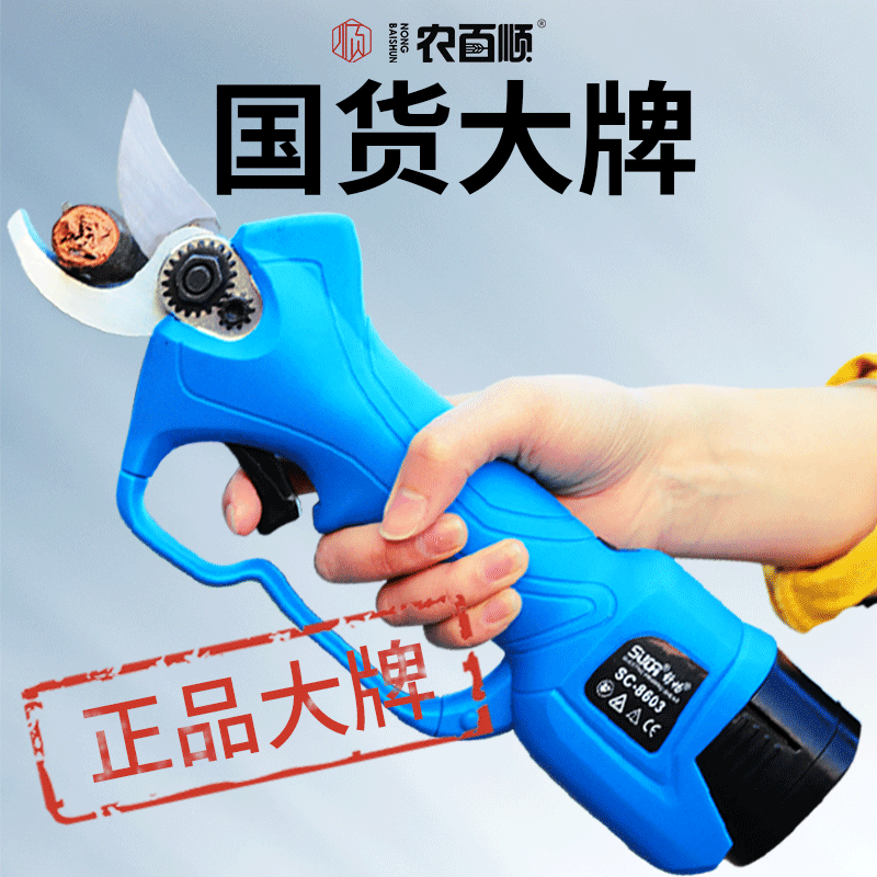 Nong BaiShun Electric Pruning Shears Charging Type Powerful Special Scissors Fruit Tree Thick Branch Scissors Lithium Battery Pruning Machine