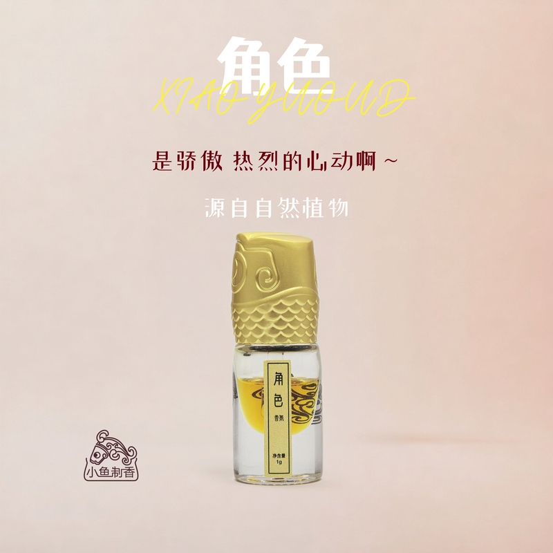 (New) Character Fragrance Oil Little Fish Fragrance Compound Aromatherapy