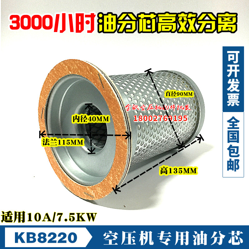 Giant Wind Spiropole Air Compressor Maintenance Triple filter JF10A7 5KW Oil-water separator filter KB8220 Oil Sub-Core