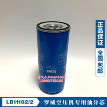lb11102 2 oil core Luo Lwei screw air compressor maintenance accessories Daquan LWS30A oil-water separation filter element