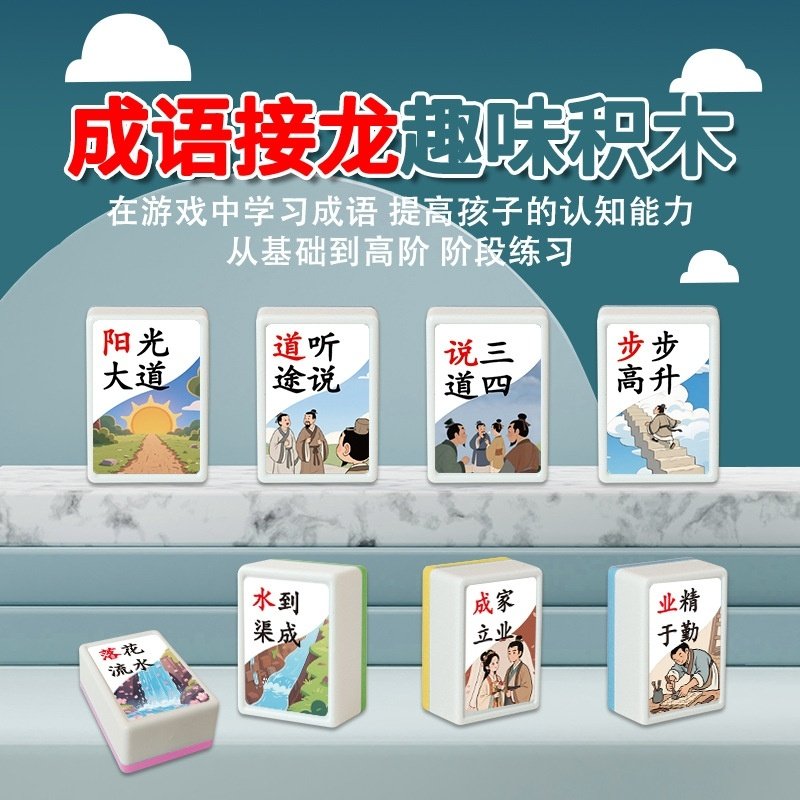 Children Have a High Interest in Learning! German Idiom Recognition Mahjong Children's Toy Educational Tabletop Game Logic Parent-Child