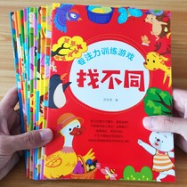 Young childrens concentration training game book training childrens attention exercise artifact teaching aids baby educational toys
