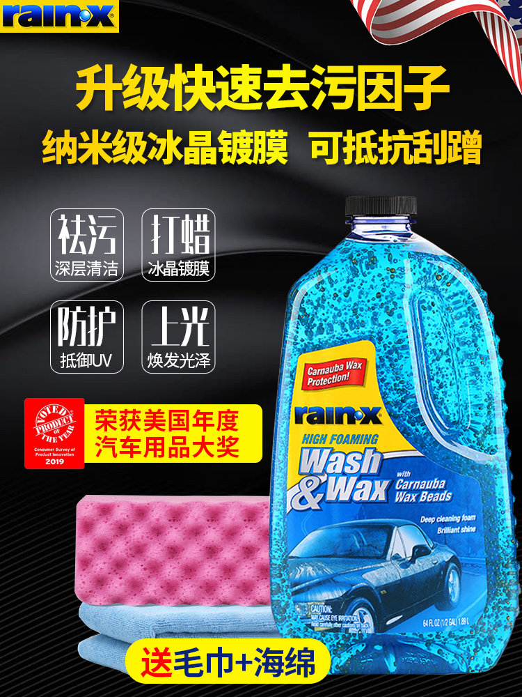 American rain-x car wash liquid black car white car special strong decontamination car wash foam water wax coating glazing