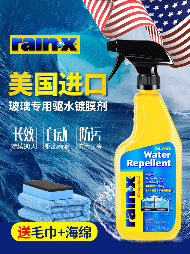 rain-x car rainproof agent Windshield coating Rear mirror Rain waterproof spray Rain enemy water repellent artifact