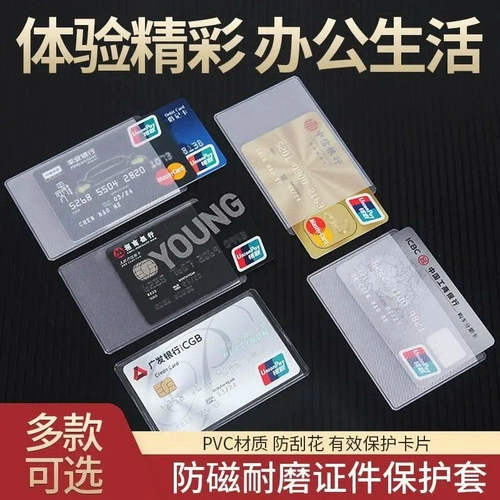 Слово пластиковая карта набора анти -diamond Card Transparent Bank Bag Сертификат защиты.Нет студента идентификационных карт