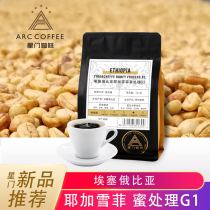 Stargate Ethiopia Yegah Shefei Coffee Beans G1 Honey-treated hand-washed single Fresh Baked Beans 227g