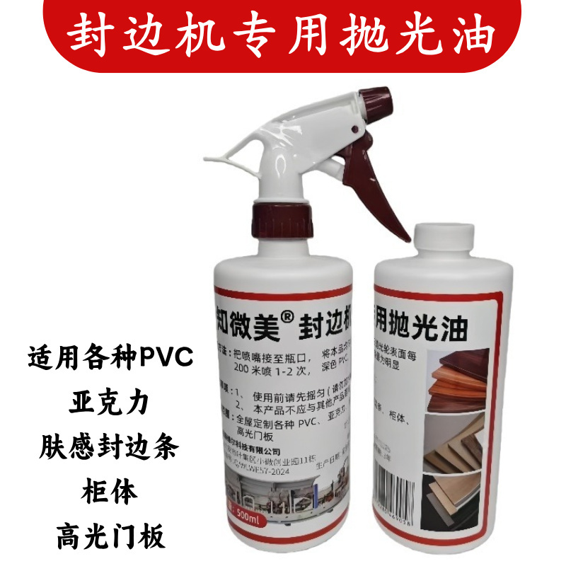 Special Polishing Oil for Zhiwei Edge Banding Machine, Pvc Acrylic High-Gloss Door Panel Cleaner, Edge Banding Strip Brightening and Polishing