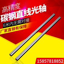Linear optical axis WCS6-60 guide rail solid cylindrical high carbon steel hard shaft soft shaft round bar machining shaft chrome plated rod