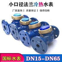 LXS-25E flange cold water meter DN32 rotor type hot water meter 2 inch flange water meter DN20 digital flange water meter