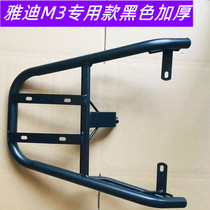 Yadi M3 thickened tail rack take-out bracket Yadi M3 special rear hanger Yadi M3 rear hanger assembly