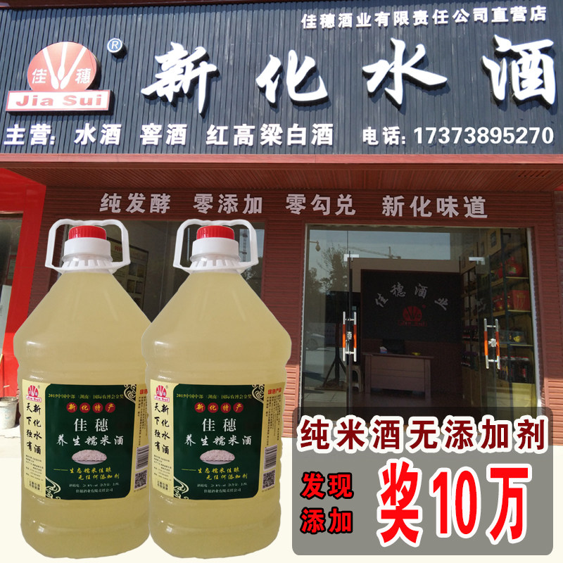 Sweet rice wine Wine wine Hunan beard wine Xinhua water wine Health low glutinous rice wine Sweet wine Pure grain sprinkled rice wine
