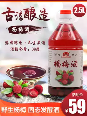 Yangmei wine self-brewed barreled Hunan wild plum wine high grain wine fruit wine authentic farmhouse sprinkled 50deg soak