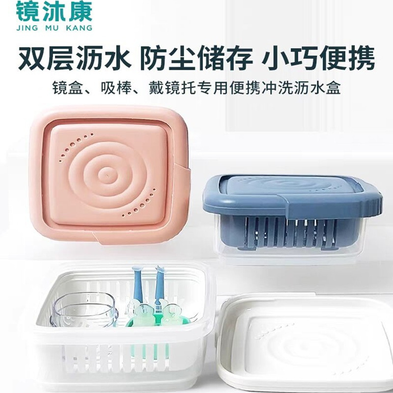 Jingmukang Shaping Lens Rinse Tray Ok Lens Storage Box with Drain Basket Rgp Hard Lens Contact Lens Storage for Dormitory and Travel