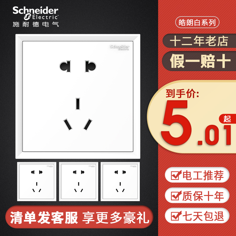 Schneider switch socket panel Home 86 Type 5-hole socket Single-control Two-open double control Haolang white series-Taobao
