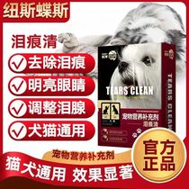 Neutralis tear stain clearing dredging tear ducts antibacterial anti-inflammatory clearing away heat and increasing eye excrement brightening eyes cleaning face