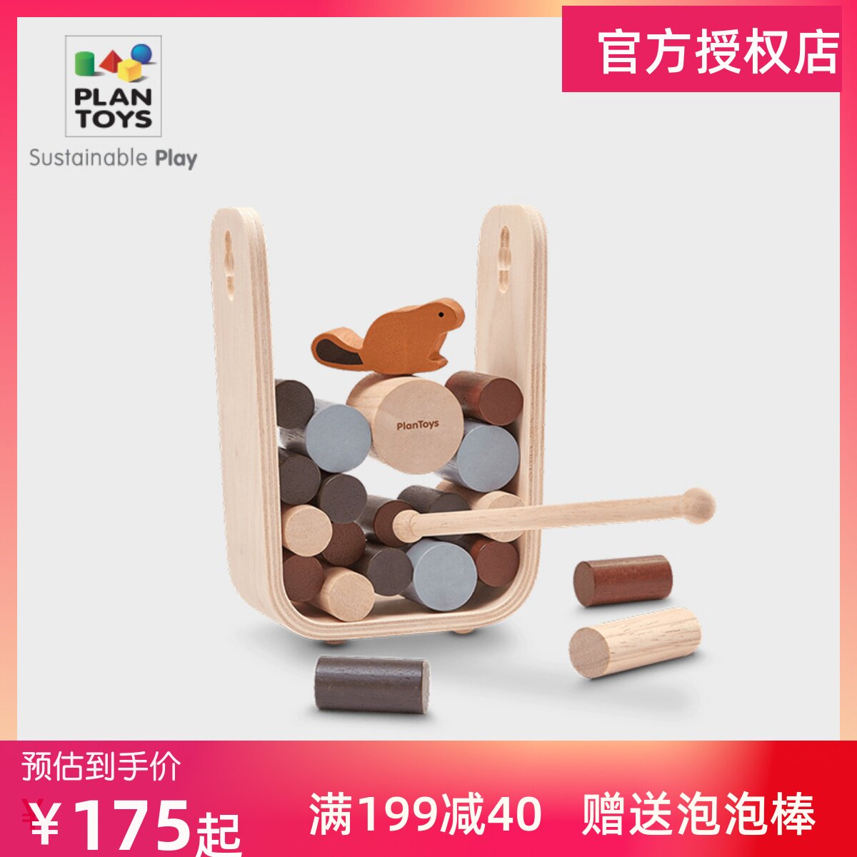 PlanToys Beaver Draw Le Rubber Wood Toys Children's Purpose Table Toys Balance Child Game Balance Premium Education