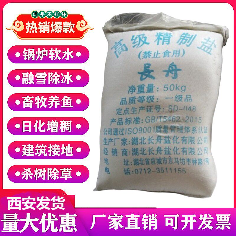West Ian City Thaw Salt Sodium Chloride Refined Industrial Salt Salt Boiler Salt Snow View Salt 50KG Deliveries Logistics