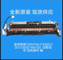 Original package Pantum P3305DN M7105DN M7205FDN M6863 6705 fixing component heating component