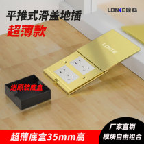 Longke hidden flat push ground plug all-copper waterproof invisible household five-hole multimedia ultra-thin sliding cover ground socket