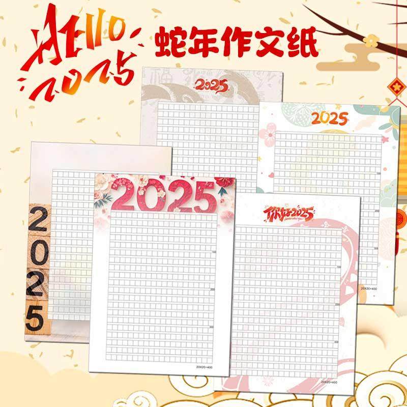 悠礼客#可定制中小学生400格A4作文纸作品比赛展示纸#蛇年作文纸