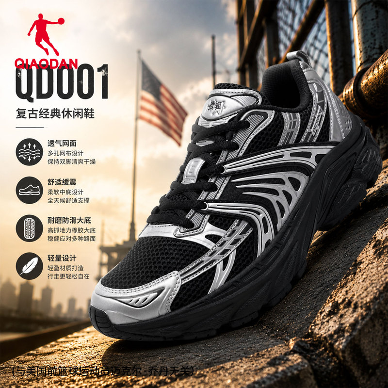 The Same Model Qd001 Jordan Casual Shoes for Men with Mesh Breathable Outdoor Trail Hiking Shoes, New for Summer 2026