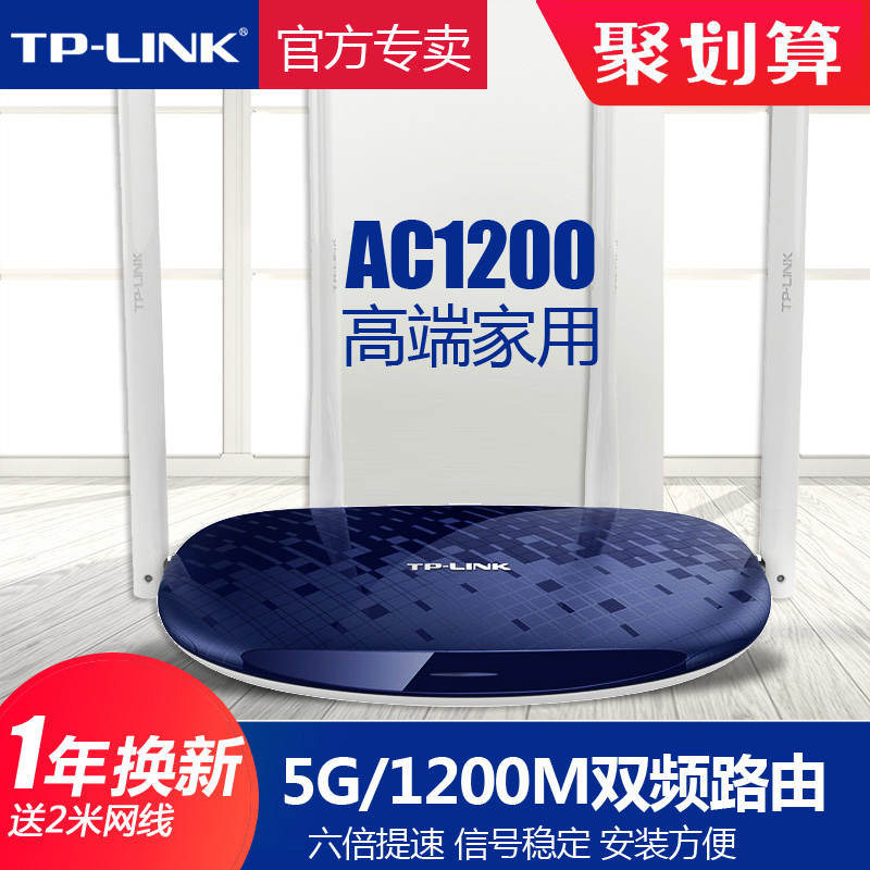 TP-LINK wireless router 1200M rate Gigabit 5G dual-band high-power 100M Broadband home dormitory wall king tplink Pulian high-speed WIFI booster TL-W
