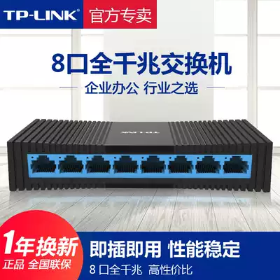 TP-LINK switch Full Gigabit port computer monitoring 8-port Ethernet switch High-speed and stable tplink network extension cable Network splitter TL-SG1008M