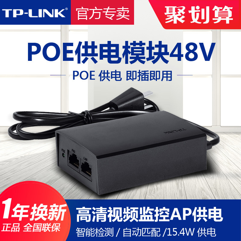 Tp-Link Switch Poe Power Supply Module 48V Standard Gigabit Power Adapter Wireless Ap Surveillance Camera Power Supply Tplink 100m Poe Module Tl-Poe160S
