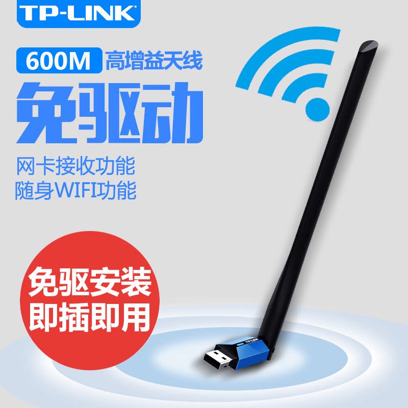 TP-LINK wireless network card 5G dual band 600M desktop computer WIFI receiver USB laptop drive-free tplink universal portable WIFI unlimited wireless