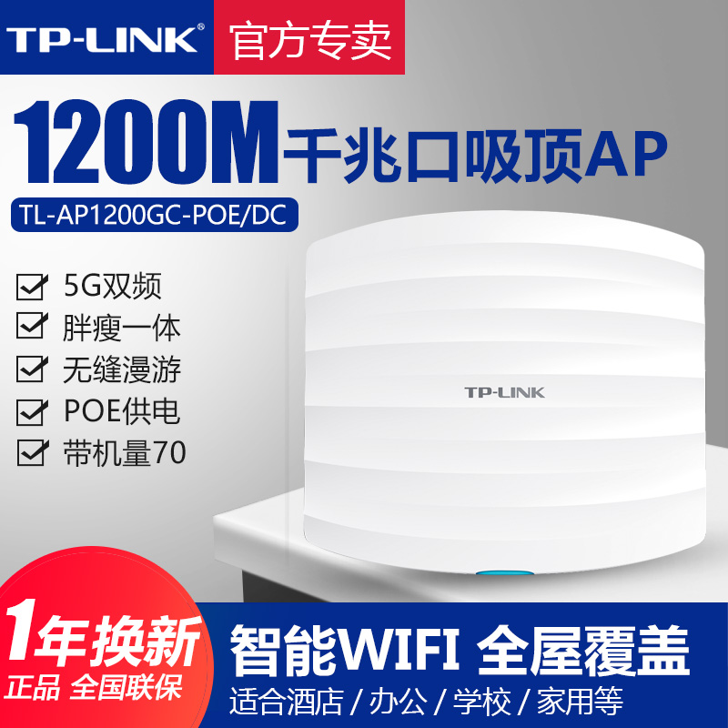 TP-LINK Gigabit wireless ceiling type AP dual frequency 5G through wall 1200m corporate Villa WiFi whole house coverage TPLINK pulian router POE power supply TL-AP