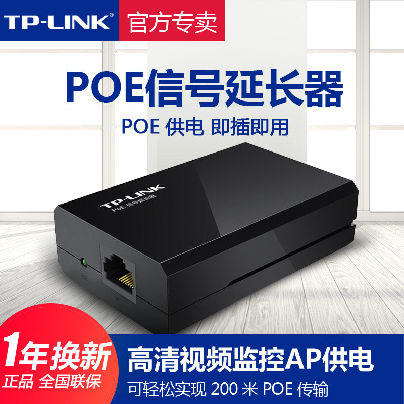 TP-LINK POE Signal Extender Network Extender AP Surveillance Camera Extender Extender 200m Switch TPLINK Pulian POE Power Supply TL-POE160E