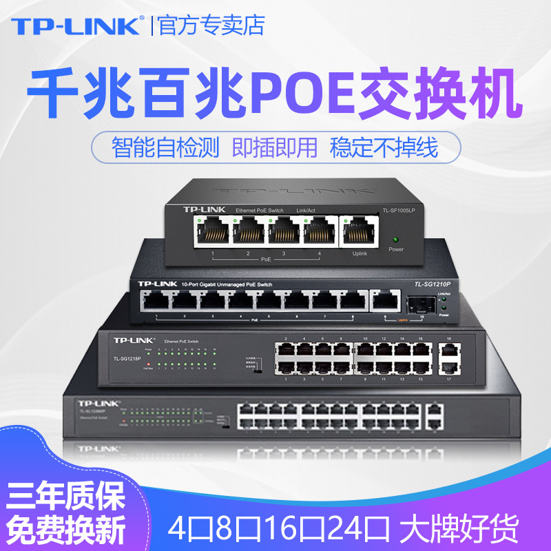 Tp-Link Switch Poe Power Supply 4-Port 8-Port 16-Port 24-Port 4/5/8 Gigabit 100m 48V Surveillance Camera Ap Power Module Tplink Splitter Tl-Sf1006Lp
