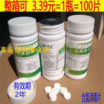 Disinfection tablets Jingkangbo chlorine-containing instant medical household effervescent disinfectant 84 tablets to remove odor sterilize and bleach 100 tablets