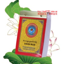 2022 Tibetan-Chinese bilingual calendar old yellow calendar Buddhist activity day good day choose all the best