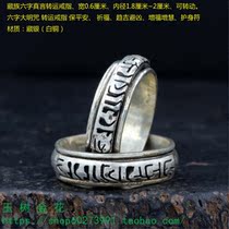 Tibetan six-character mantra transshipment ring six-character Daming curse transfer ring to ensure safety and pray for blessings