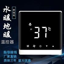 Water floor heating universal temperature controller intelligent control panel temperature adjustment switch geothermal thermostatic wired controller