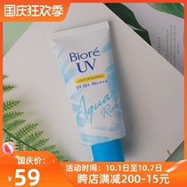 Xia He selected Japanese Bilo gel thin water moisturizing water moisturizing lotion isolation Sunscreen SPF50 70ml