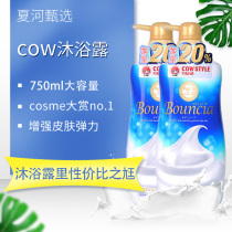  Xiahe beauty officially authorized Japan COW milk shower gel stone base beauty skin cleansing soft universal foam