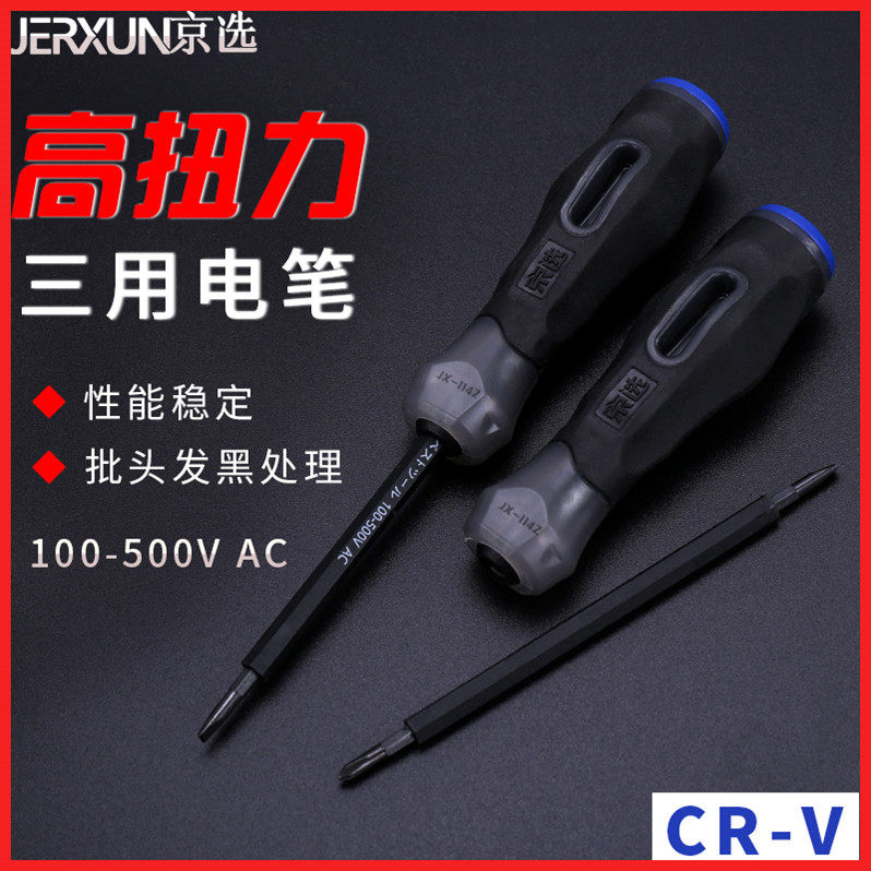 Jingxuan electric pen screwdriver three-use German 2019 electrician special line detection multi-function breakpoint measurement of hydropower