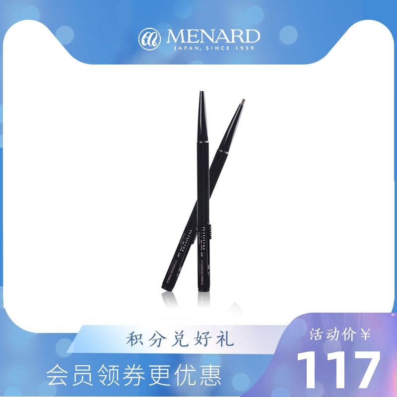 Menard Meinado Difan Yingcai automatic eyebrow pencil refill 2 color selection