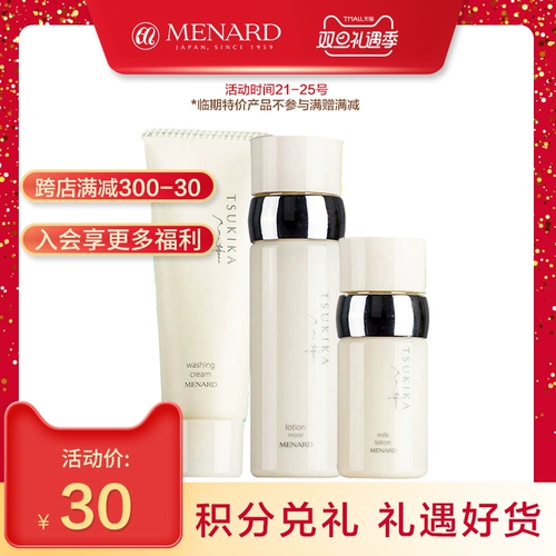[Live] Menard/Meina Monthly Hua Jing Hua Run Travel Travel Tripen -Piece Set