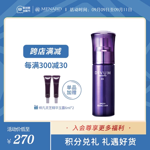 Menard Mei na dangfan ganoderma Essence Yulu 3