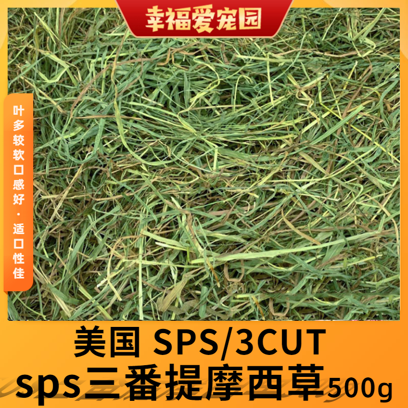 Shelf life February 2023 SPS 3CUT Triple Timothy grass taste good 500g sub-pack over APD