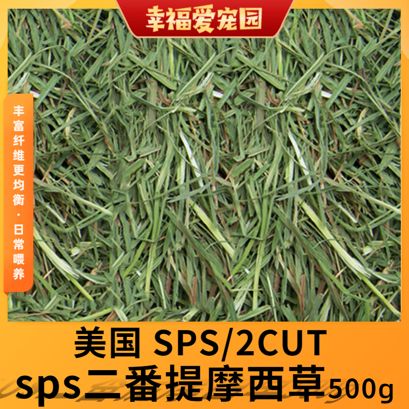 Shelf life February 2023 SPS Golden Reward 2CUT Niban Timothy Grass 500 g Pack Beyond APD