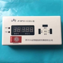 Sichuan Jiuyuan fire display panel JF-SP12 Jiuyuan floor display Jiuyuan fire display panel