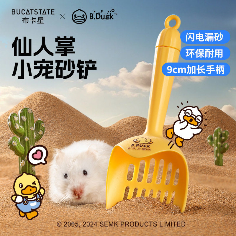 Buka Star Hamster Urine Sand Shovel Cactus Bath Sand Bathroom Toilet Cleaning Special Toy Golden Bear Shit Shovel Supplies