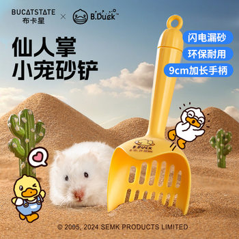 Buka star hamster urine sand shovel cactus bath sand bathroom toilet cleaning special toy golden bear shit shovel supplies