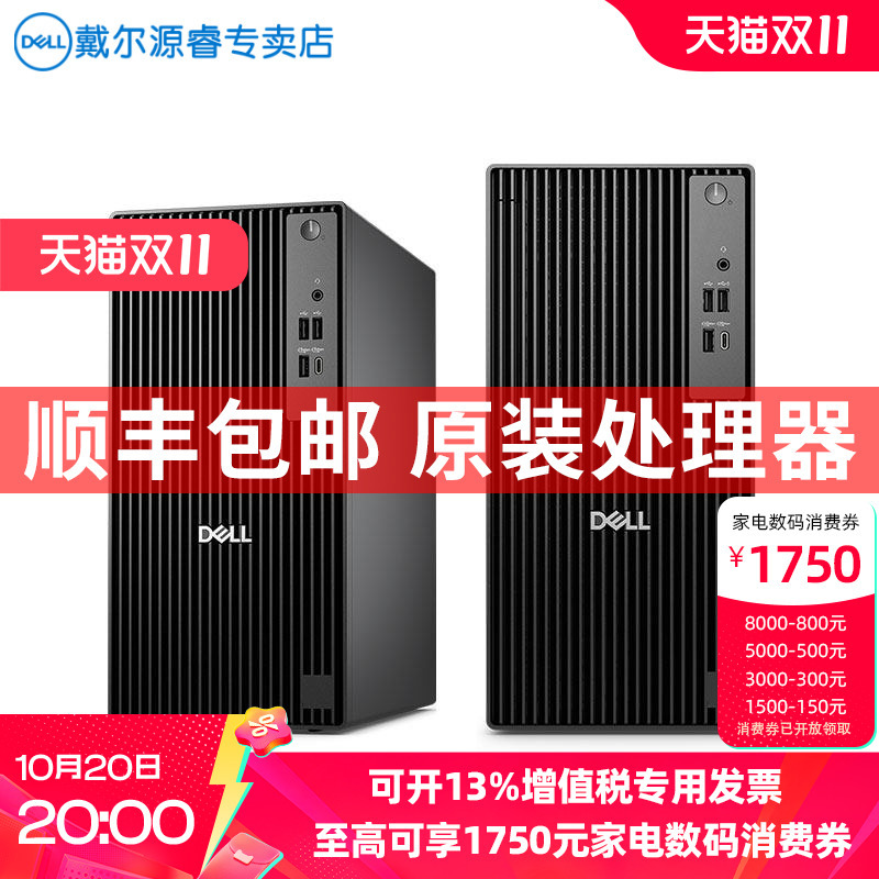 Dell/Dell's New Product Qct/Qbt1250 Desktop Computer, Second-Generation Core Ultra, High-End Business Office Gaming Designer Desktop Computer, Complete Brand-Name System for Office and Home Use