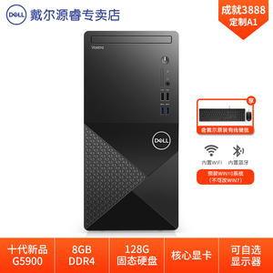 Dell戴尔台式电脑主机全套成就3681/3881全新十代酷睿i3/i5家用办公台式机高配独显游戏型设计师整机迷你电脑